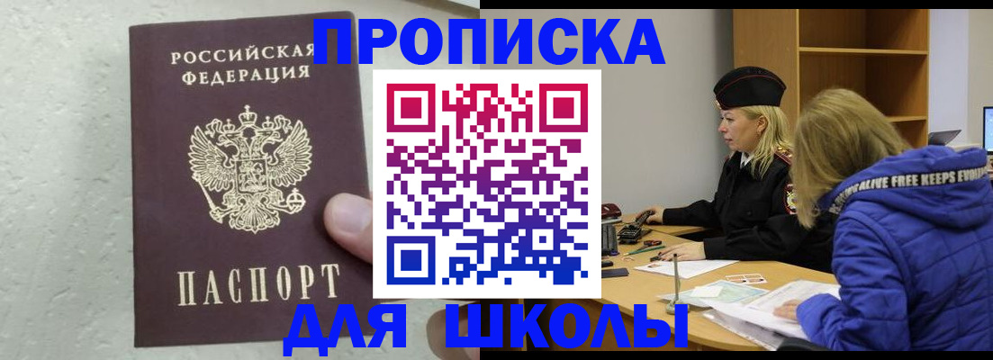 прописка ребенка в Петрозаводске