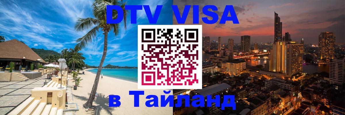 Оформление DTV визы под ключ: стоимость и тарифы, только загранпаспорт - 05.10.2025 